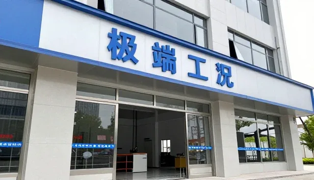 极端工况下设备维护的常见问题与应对策略